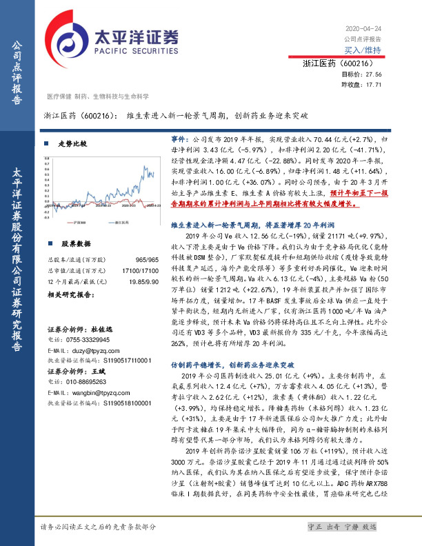 维生素进入新一轮景气周期，创新药业务迎来突破