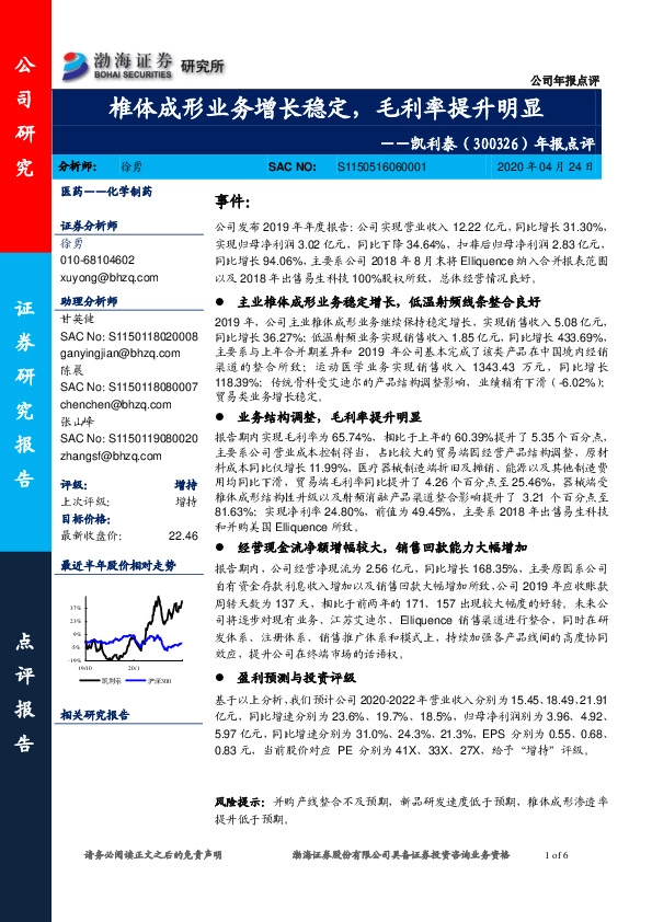 年报点评：椎体成形业务增长稳定，毛利率提升明显