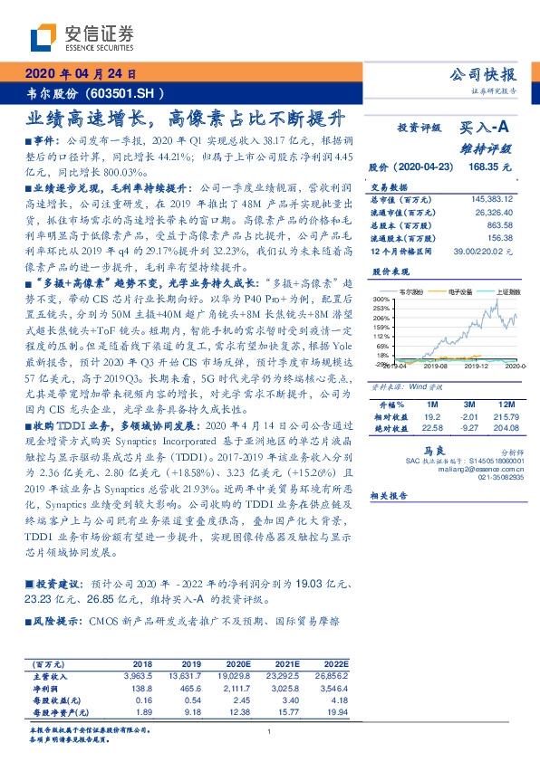 业绩高速增长，高像素占比不断提升