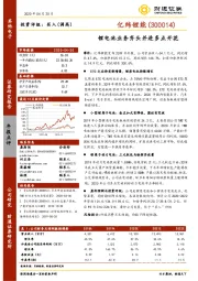 锂电池业务齐头并进多点开花