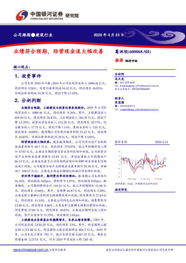 业绩符合预期，经营现金流大幅改善