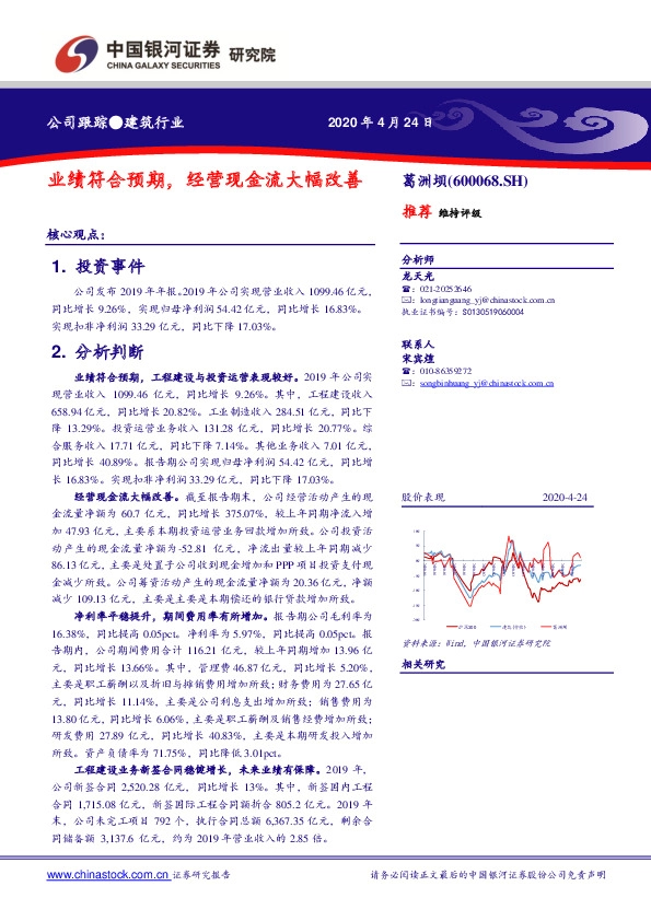 业绩符合预期，经营现金流大幅改善