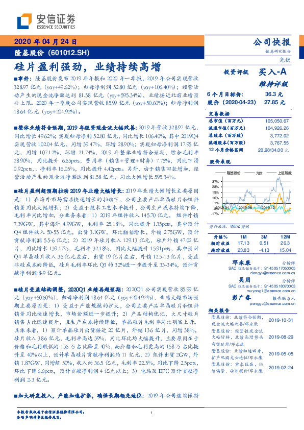 硅片盈利强劲，业绩持续高增