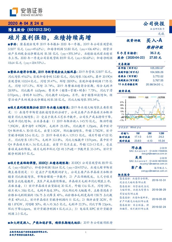 硅片盈利强劲，业绩持续高增