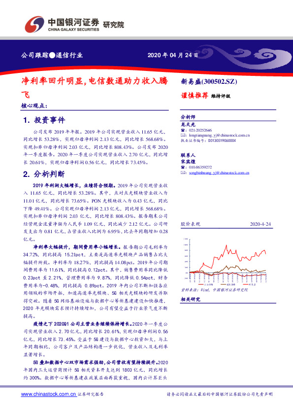 净利率回升明显，电信数通助力收入腾飞