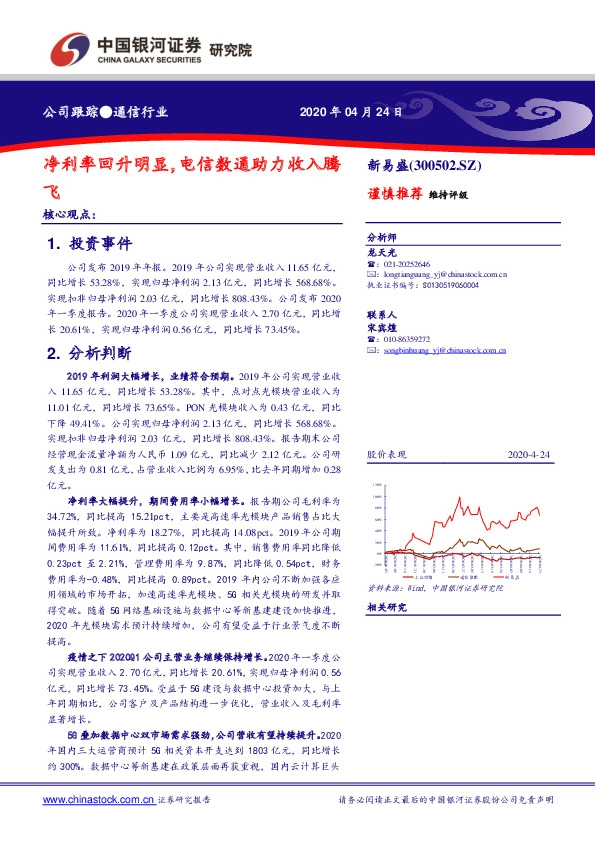净利率回升明显，电信数通助力收入腾飞