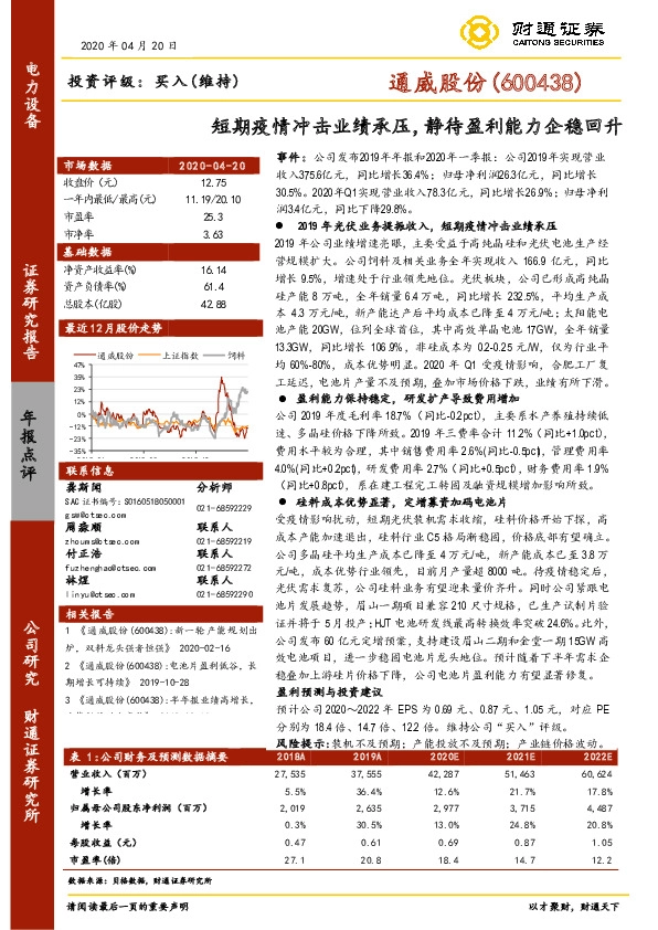 短期疫情冲击业绩承压，静待盈利能力企稳回升