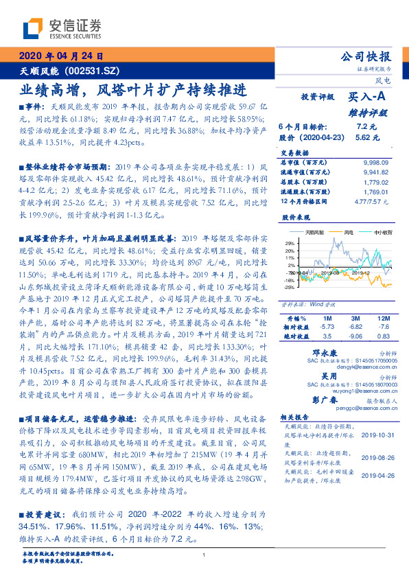 业绩高增，风塔叶片扩产持续推进