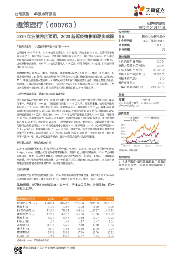 2019年业绩符合预期，2020新冠疫情影响逐步减弱