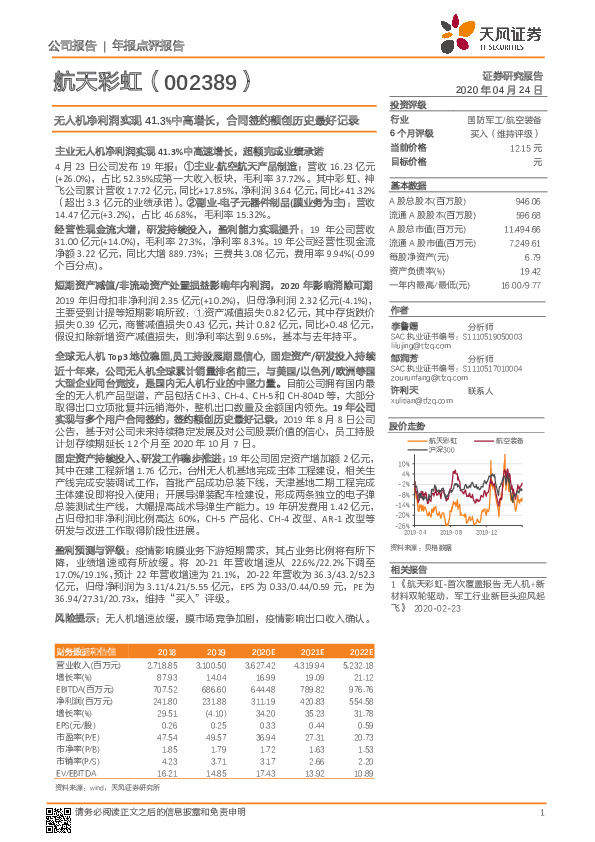 无人机净利润实现41.3%中高增长，合同签约额创历史最好记录