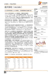 无人机净利润实现41.3%中高增长，合同签约额创历史最好记录