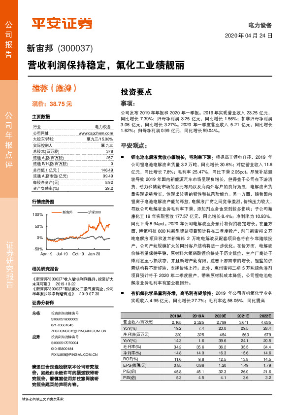 营收利润保持稳定，氟化工业绩靓丽