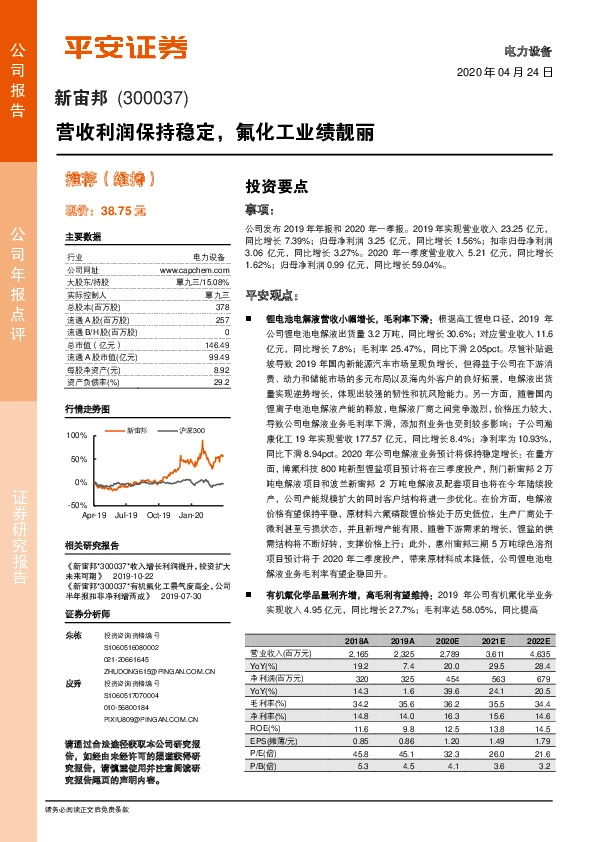 营收利润保持稳定，氟化工业绩靓丽