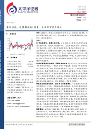 冀东水泥：疫情影响Q1销量，全年有望低开高走