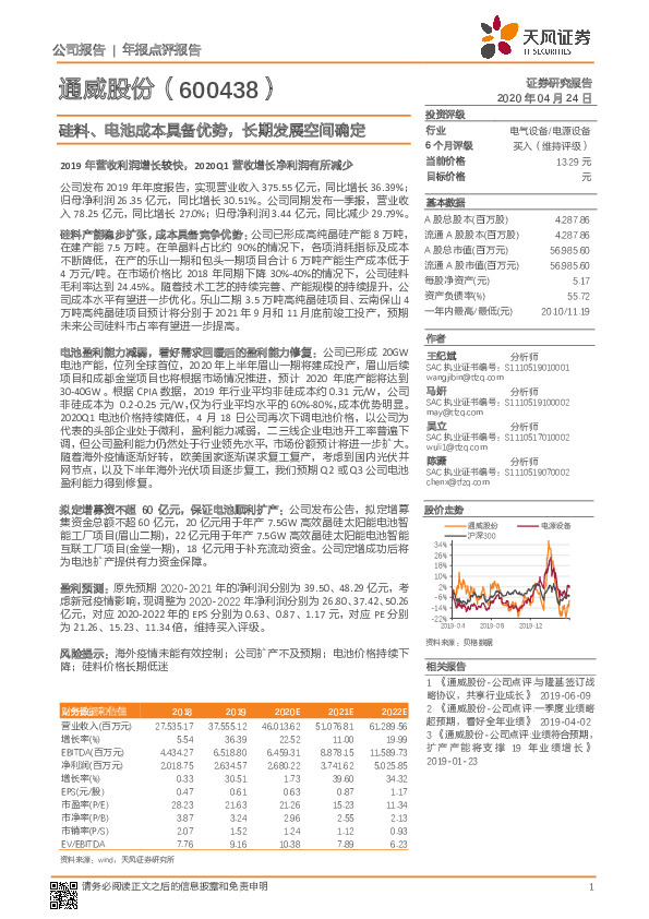 硅料、电池成本具备优势，长期发展空间确定