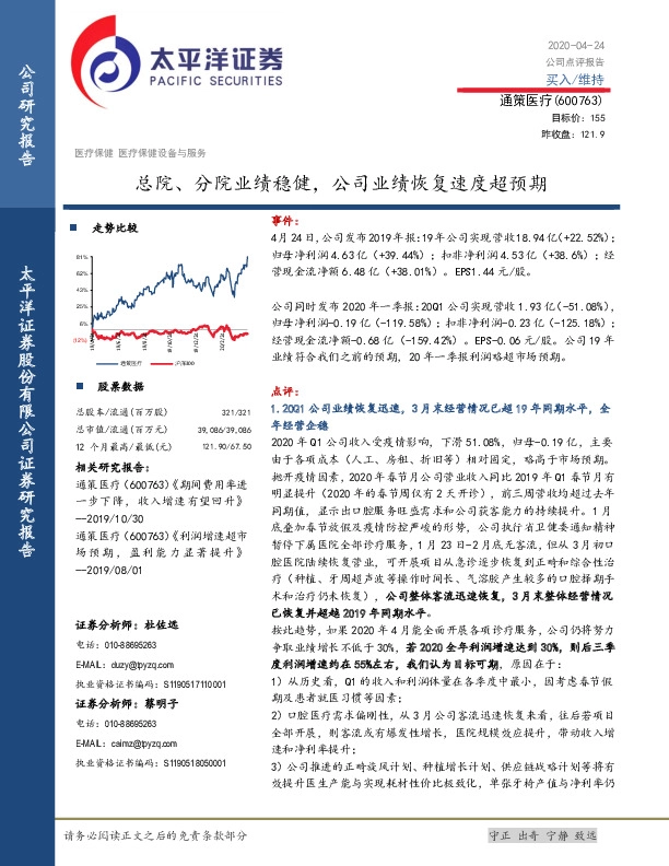 总院、分院业绩稳健，公司业绩恢复速度超预期