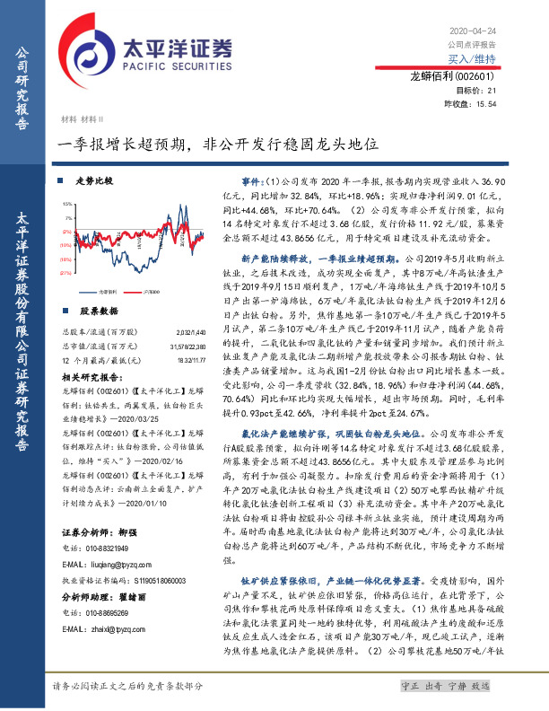 一季报增长超预期，非公开发行稳固龙头地位