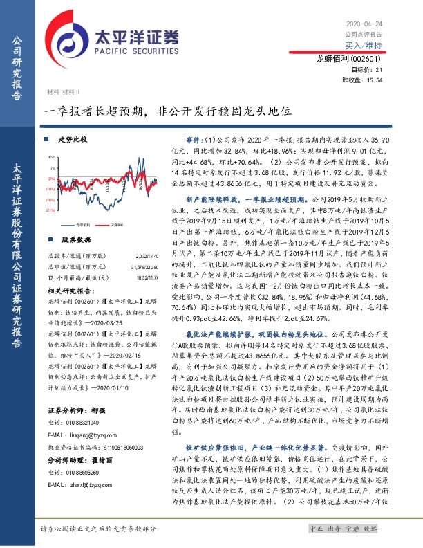 一季报增长超预期，非公开发行稳固龙头地位