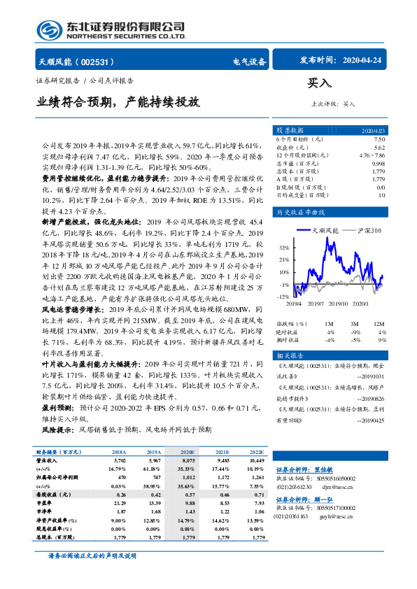 业绩符合预期，产能持续投放