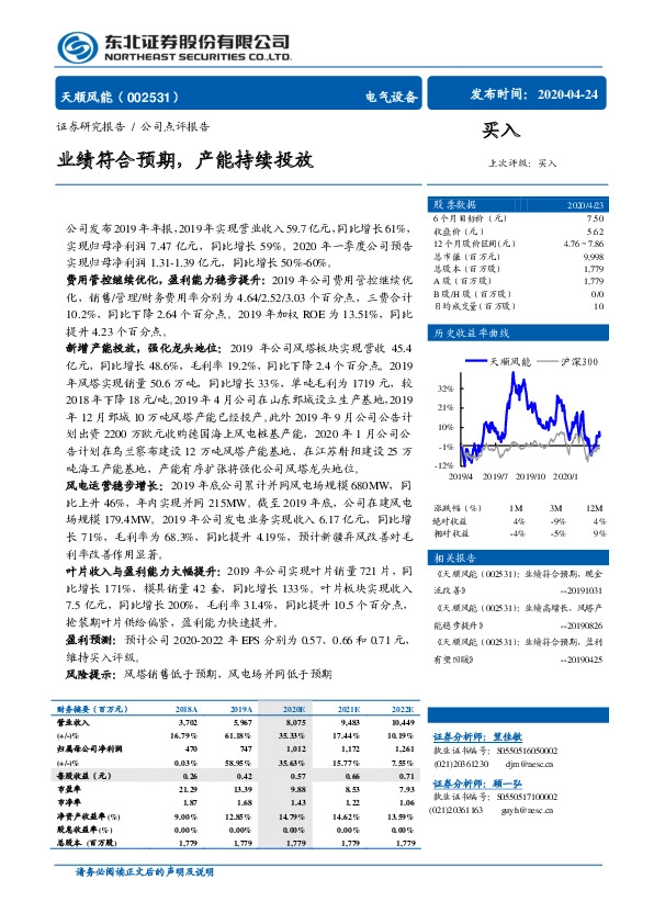 业绩符合预期，产能持续投放