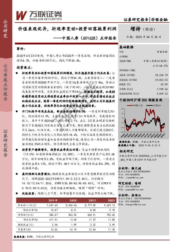 点评报告：价值表现优异，折现率变动+投资回落拖累利润