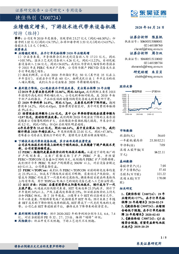业绩稳定增长，下游技术迭代带来设备机遇