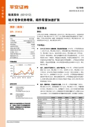 硅片竞争优势增强，组件有望加速扩张