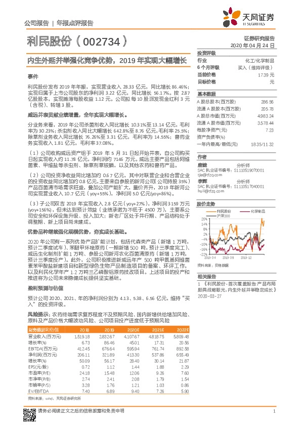 内生外延并举强化竞争优势，2019年实现大幅增长