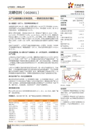 全产业链规模化优势显现,一季度实现良好增长