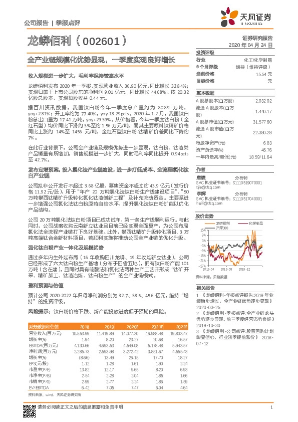 全产业链规模化优势显现，一季度实现良好增长