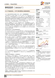 2019年强劲表现,订单丰富有望推动业绩持续增长