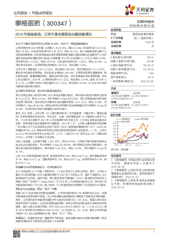 2019年强劲表现，订单丰富有望推动业绩持续增长