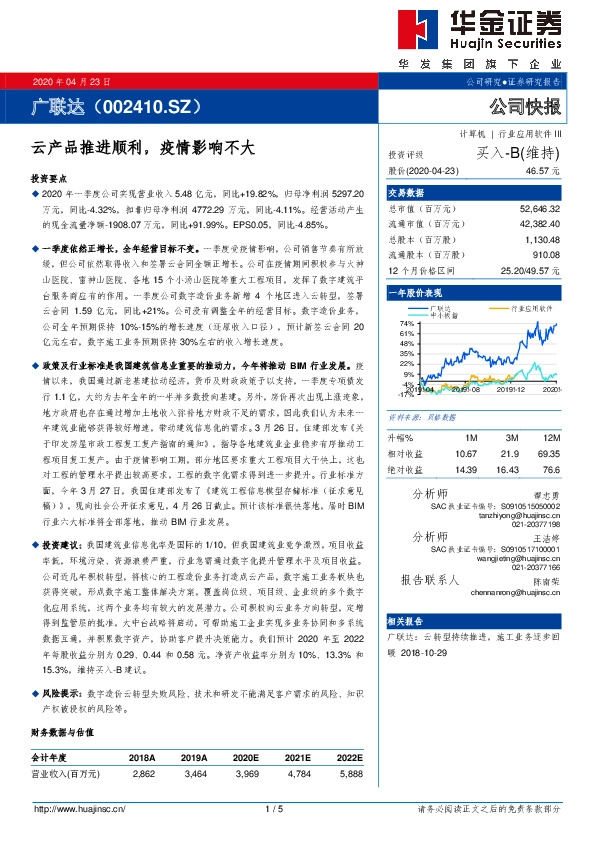 云产品推进顺利，疫情影响不大