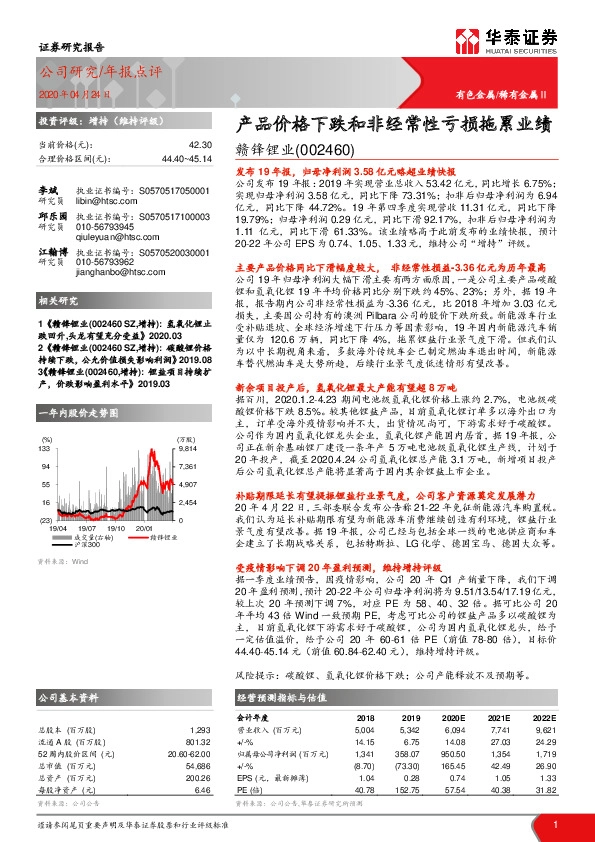 产品价格下跌和非经常性亏损拖累业绩