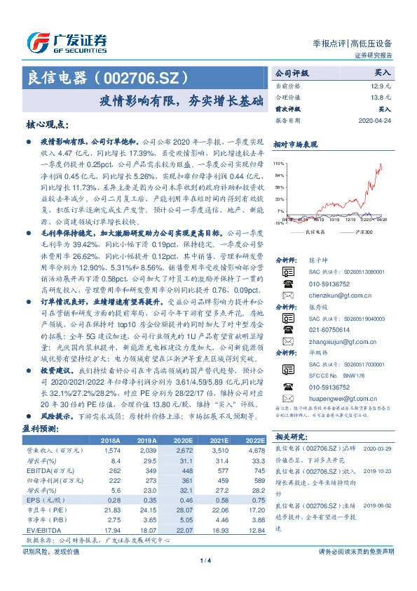 疫情影响有限，夯实增长基础