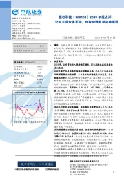 2019年报点评：公司主营业务平稳，股权问题有望突破僵局