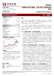 年报点评：业绩增长符合预期，优质IDC资源构筑护城池