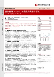 顺丰控股一季报点评:营收稳增39.59%,长期龙头竞争力不改