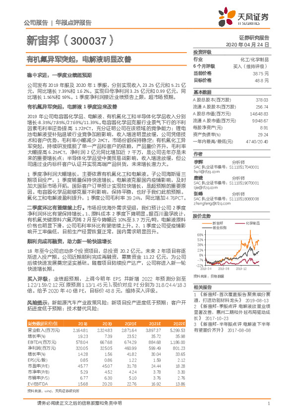 有机氟异军突起，电解液明显改善