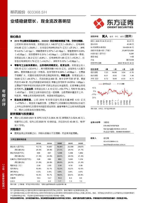 业绩稳健增长，现金流改善明显