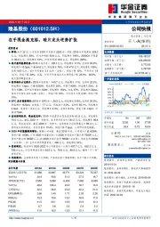 在手现金流充裕，硅片龙头逆势扩张