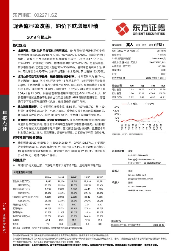 2019年报点评：现金流显著改善，油价下跌增厚业绩