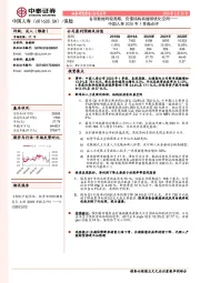 中国人寿2020年1季报点评：各项数据均较亮眼，负债结构有继续优化空间