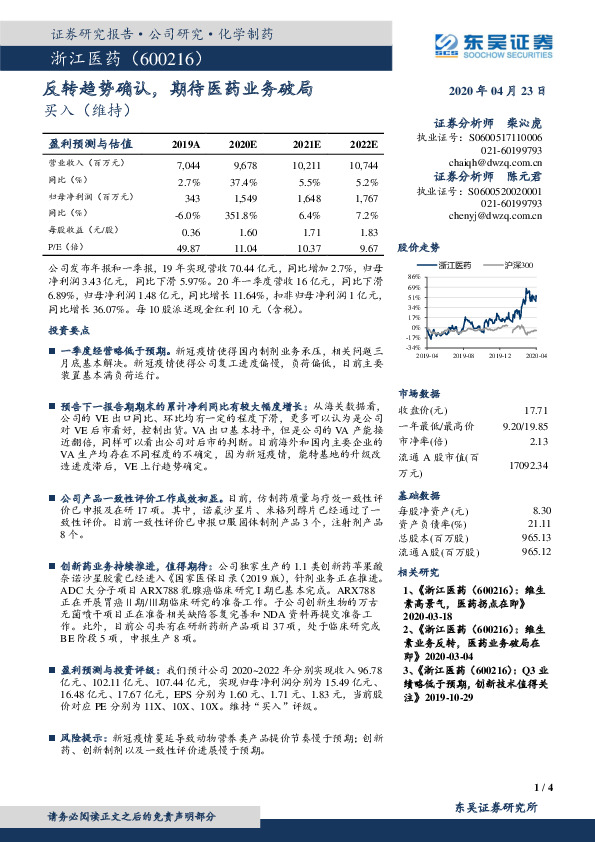 反转趋势确认，期待医药业务破局