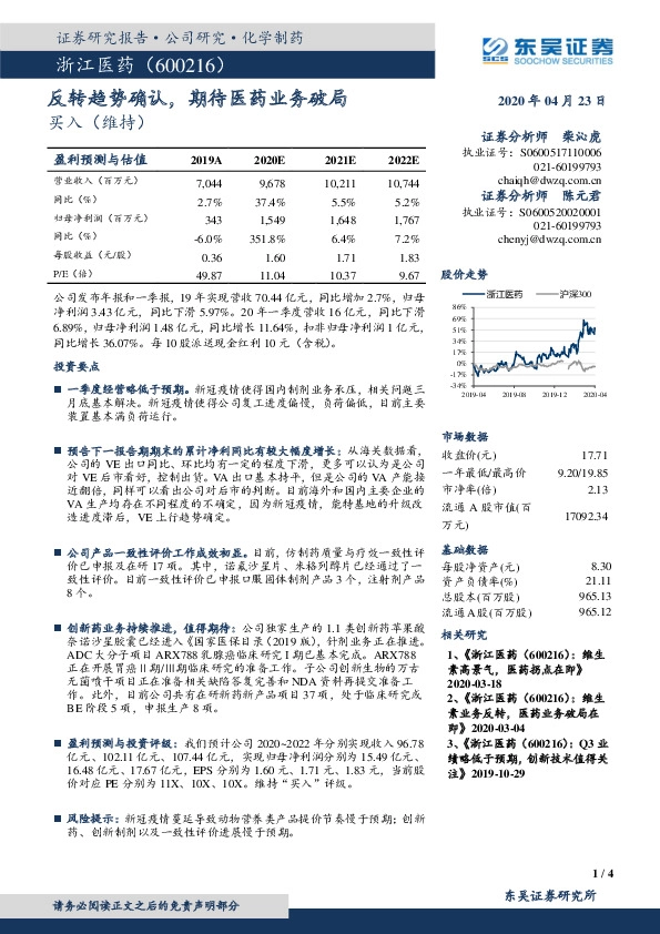 反转趋势确认，期待医药业务破局