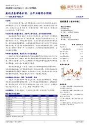 利民股份年报点评：威远并表增厚利润，全年业绩符合预期