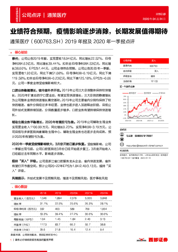 2019年报及2020年一季报点评：业绩符合预期，疫情影响逐步消除，长期发展值得期待