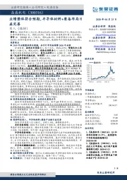 业绩整体符合预期，半导体材料+装备布局日益完善