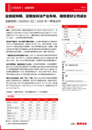 2020年一季报点评:业绩超预期,定增加码钛产业布局,继续看好公司成长