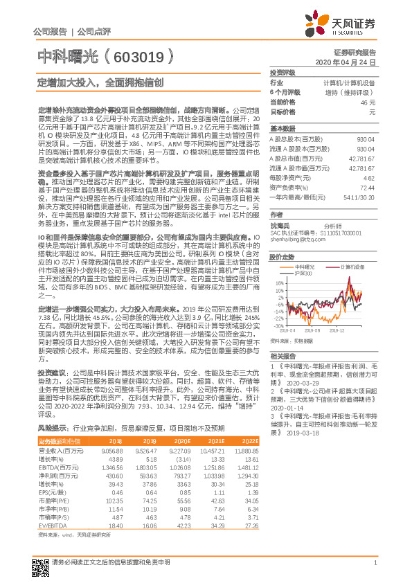 定增加大投入，全面拥抱信创